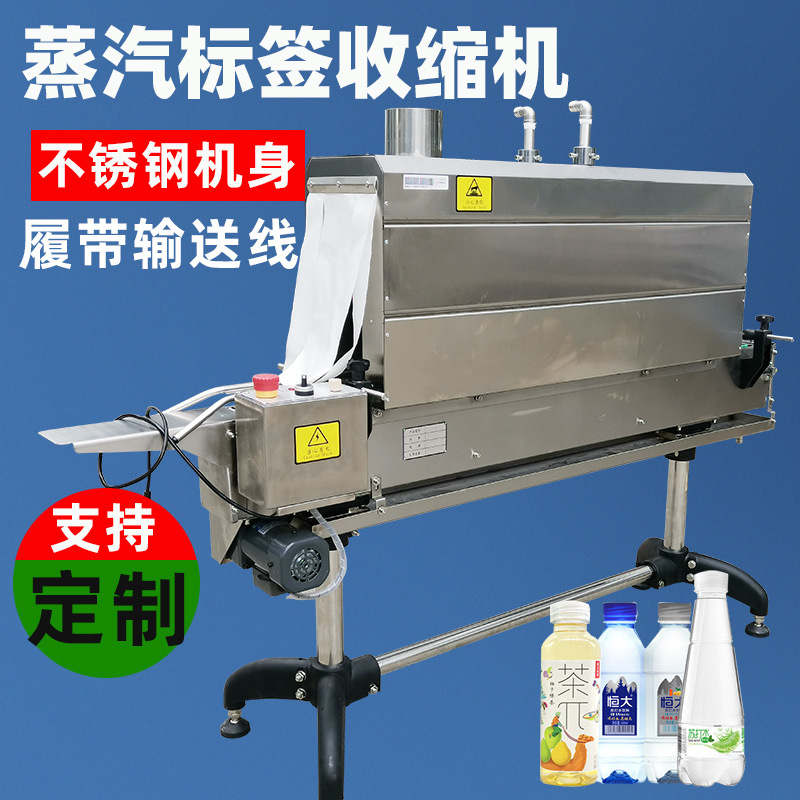 1135蒸汽收縮機(jī)用于各種食品和飲料產(chǎn)品的包裝，如易拉罐飲料、瓶裝飲料、盒裝食品等