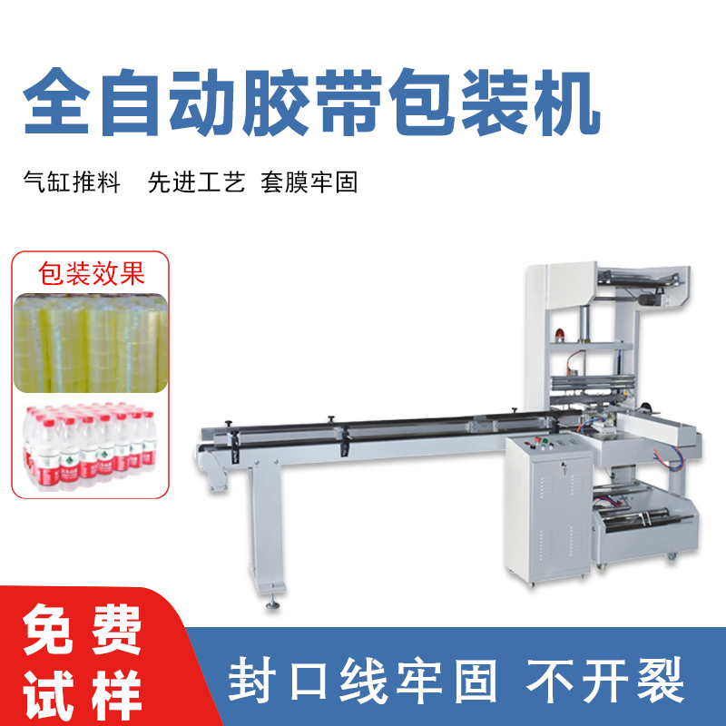 自動膠帶包裝機 魔術(shù)貼打包機工業(yè)絕緣膠布制袋包裝機器