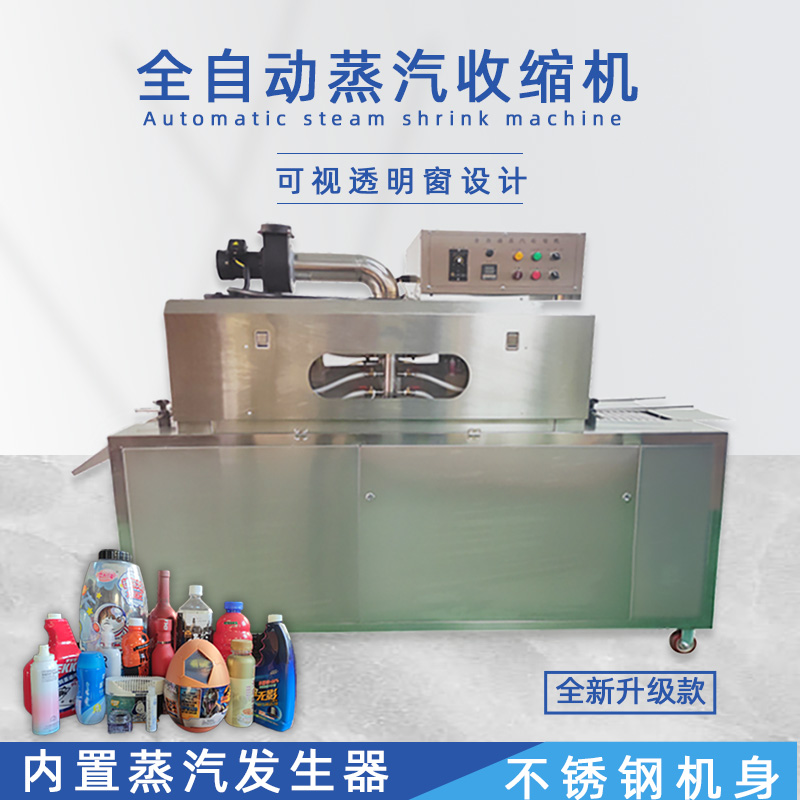 收縮膜的材質(zhì)對全自動一體蒸汽收縮機(jī)的包裝效果有哪些影響