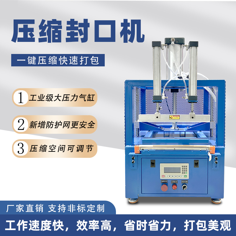 哪些因素會(huì)影響壓縮封口包裝機(jī)的封口效果？