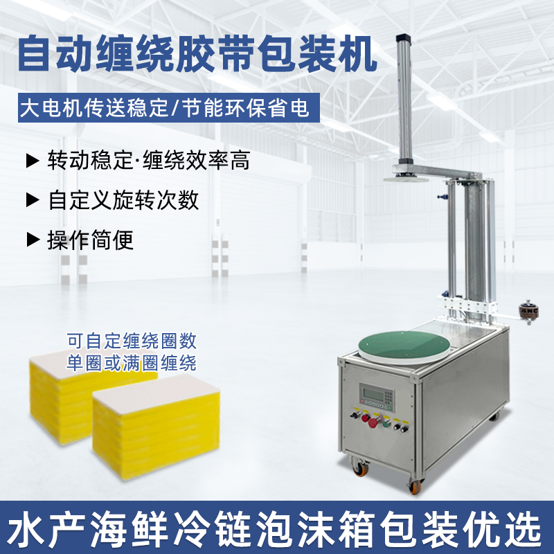 自動(dòng)纏繞機(jī)能夠根據(jù)貨物的大小、對(duì)不同尺寸和形狀的貨物進(jìn)行較為均勻、緊密的纏繞包裝，保證包裝質(zhì)量，起到穩(wěn)固貨物、防水防塵等作用