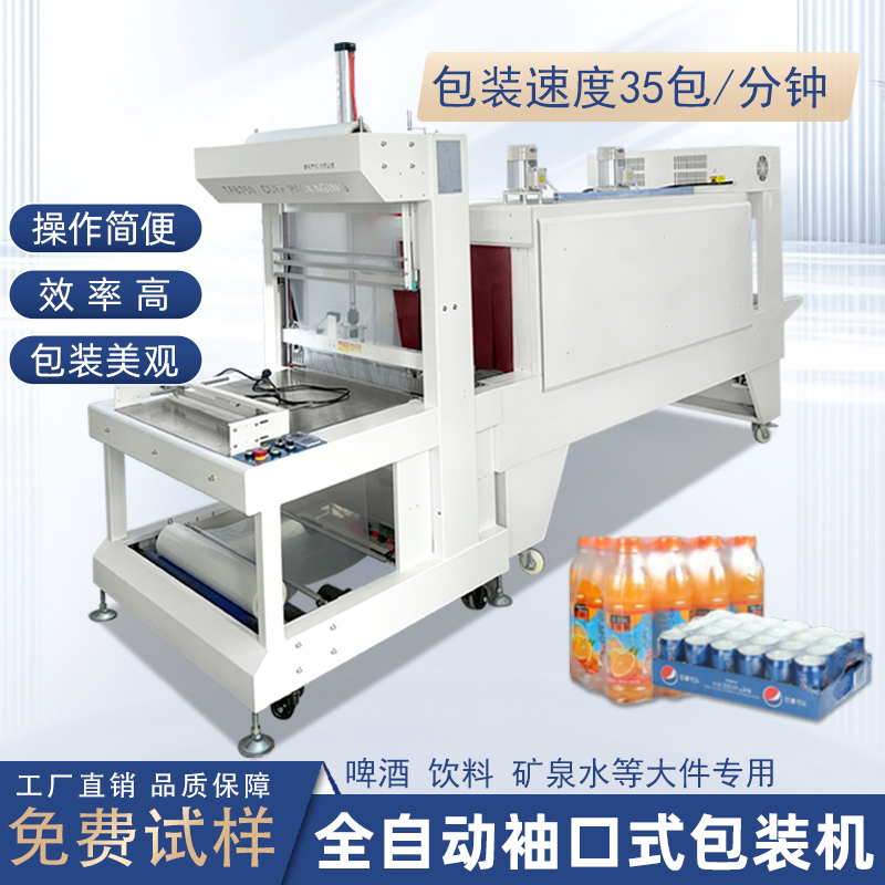 袖口式包裝機(jī)高效節(jié)能，兼容性強(qiáng)