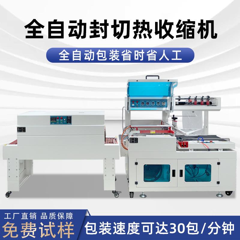 全自動(dòng)封切熱收縮包裝機(jī)穩(wěn)定高效實(shí)現(xiàn)連續(xù)不斷的流水線作業(yè)，無(wú)需人工干預(yù)