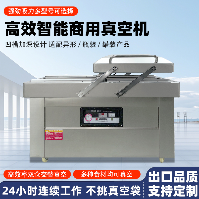 雙室凹槽真空機(jī)專(zhuān)為鹵味、水產(chǎn)、預(yù)制菜等帶湯汁、高水分產(chǎn)品量身打造