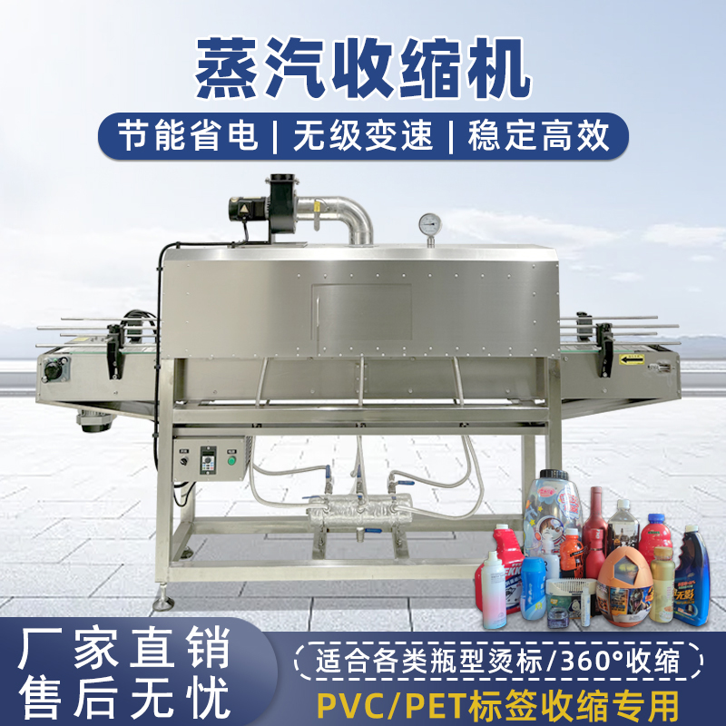 蒸汽收縮機(jī)更適配PVC、POF、PE收縮膜