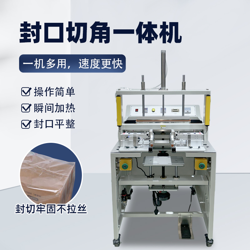 封口切角一體機(jī)的封口效果可以達(dá)到食品藥品包裝的相關(guān)標(biāo)準(zhǔn)嗎？