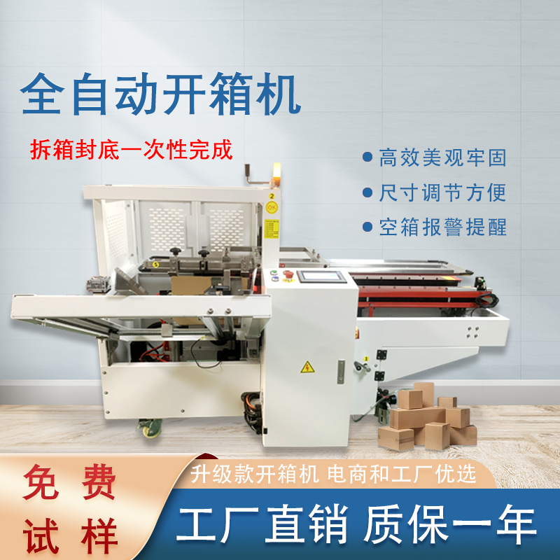 膠帶封箱開箱封底機(jī)有哪些優(yōu)缺點(diǎn)？