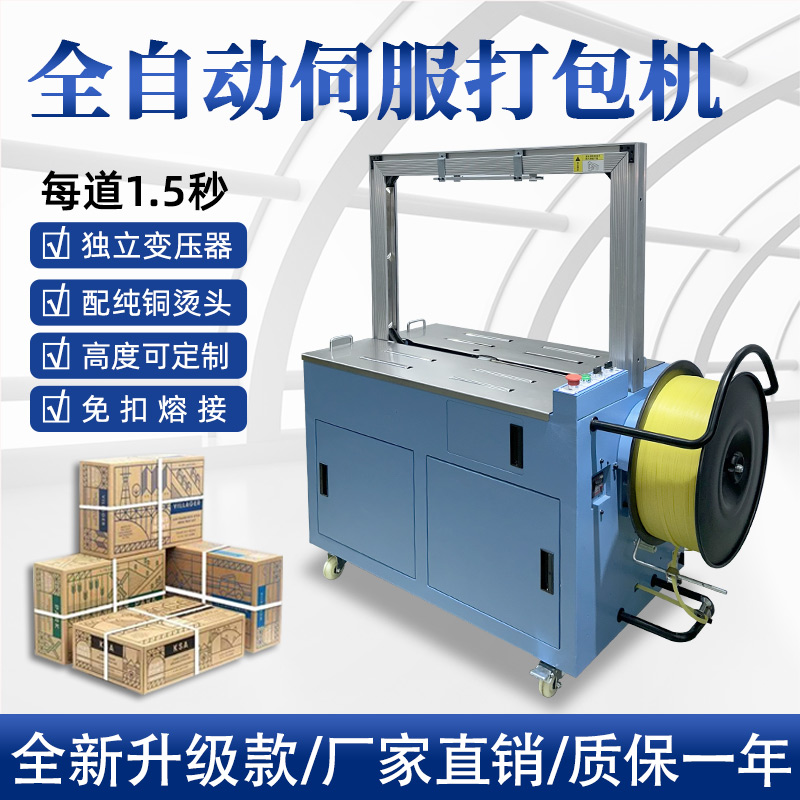 全自動打包機和半自動打包機有什么區(qū)別？